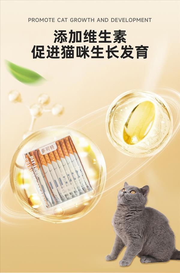 多可特宠物零食功能性猫条3种口味混合15g*60条