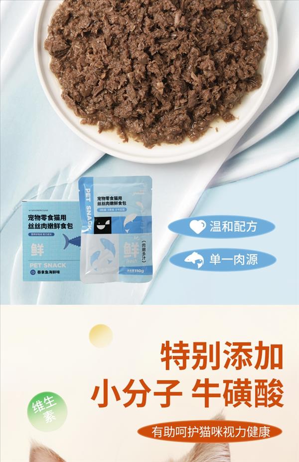 怡亲Yoken 吞拿鱼海鲜鲜封包猫湿粮妙鲜包猫咪零食 110g