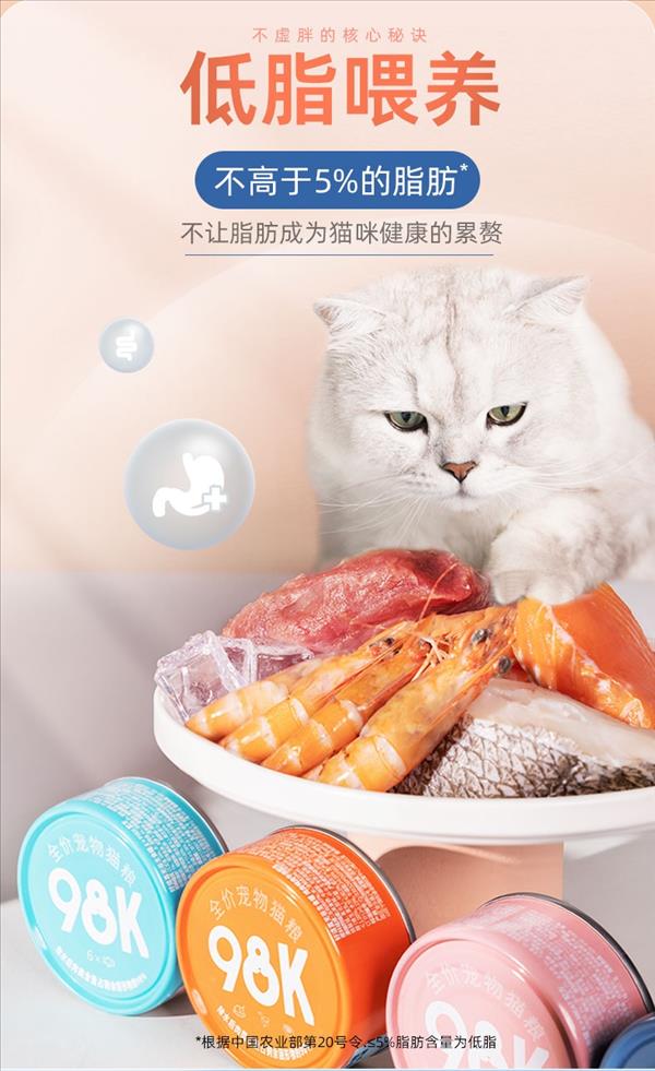 好适嘉98K无谷鲜肉猫主食罐鸡肉金枪鱼170g*6