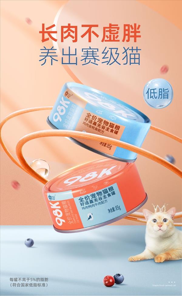 好适嘉98K无谷猫零食主食罐鸡肉金枪鱼85g