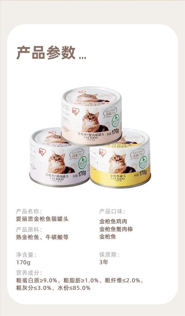 爱丽思猫用金枪鱼蟹肉罐头170g*3罐