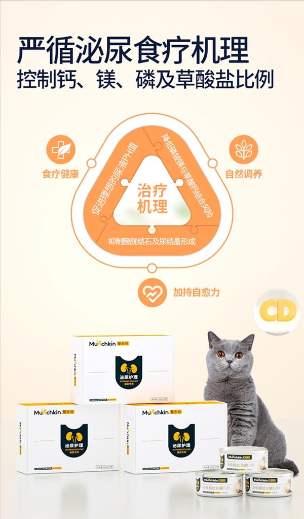 曼赤肯 猫用C/D泌尿护理处方罐85g