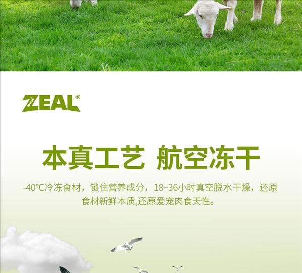 真致ZEAL 冻干羊肉三文鱼小点 100g 猫零食 新西兰进口