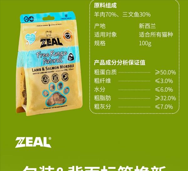 真致ZEAL 冻干羊肉三文鱼小点 100g 猫零食 新西兰进口