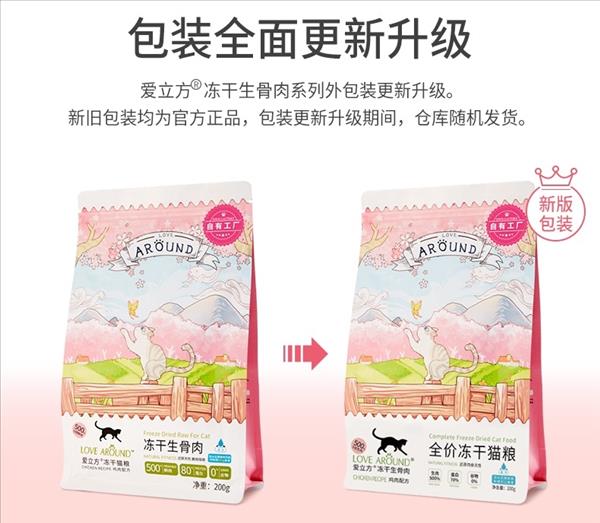 爱立方 冻干生骨肉全期猫粮鸡肉味零食 200g