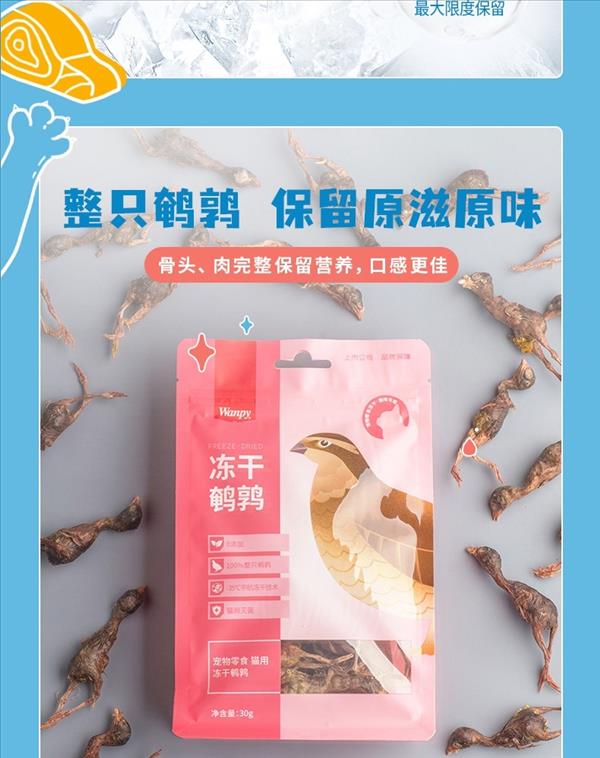 Wanpy顽皮 宠物零食猫用冻干鹌鹑 30g 营养丰富 适口性好