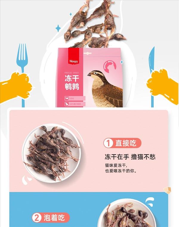 Wanpy顽皮 宠物零食猫用冻干鹌鹑 30g 营养丰富 适口性好