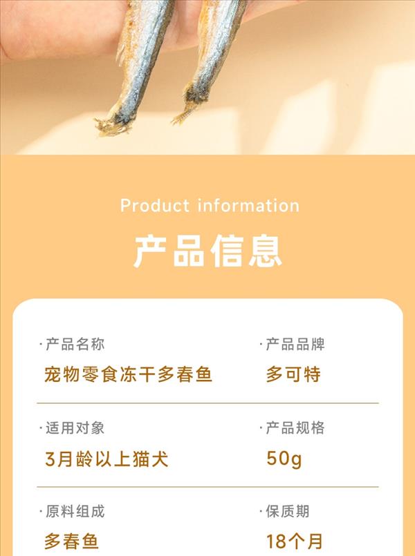 多可特 宠物零食冻干多春鱼 50g*2包 母鱼含量95%以上