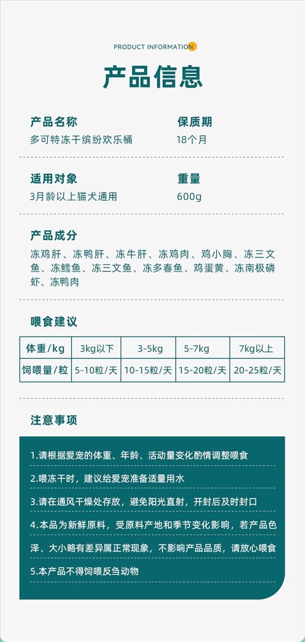 多可特 宠物零食冻干缤纷欢乐桶 600g 12拼冻干桶