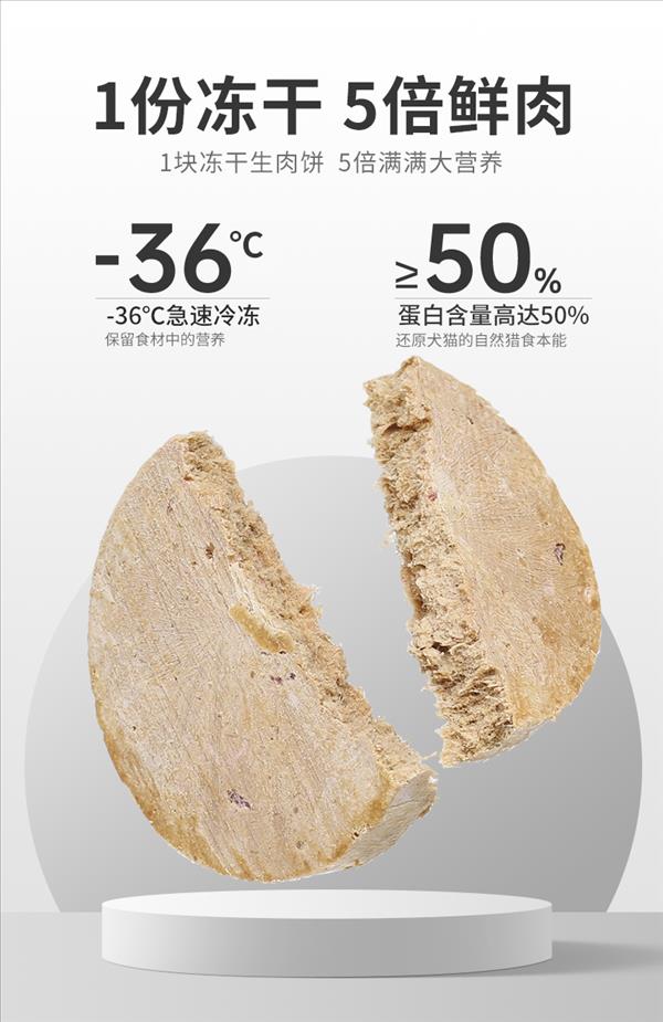 麦富迪冻干生肉饼混合装140g