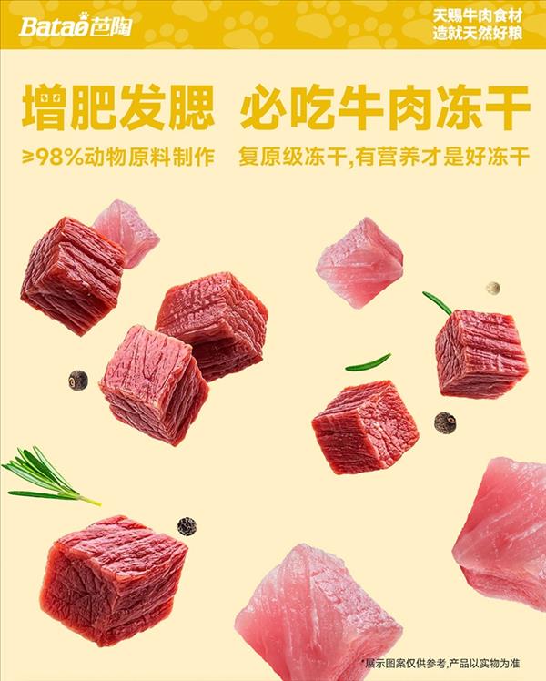 芭陶 贵州黄牛冻干黄牛肉生骨肉丁 75g 猫狗通用