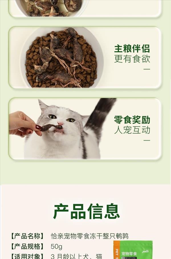 怡亲 冻干鹌鹑肉干 50g 猫零食 富含高蛋白 营养丰富