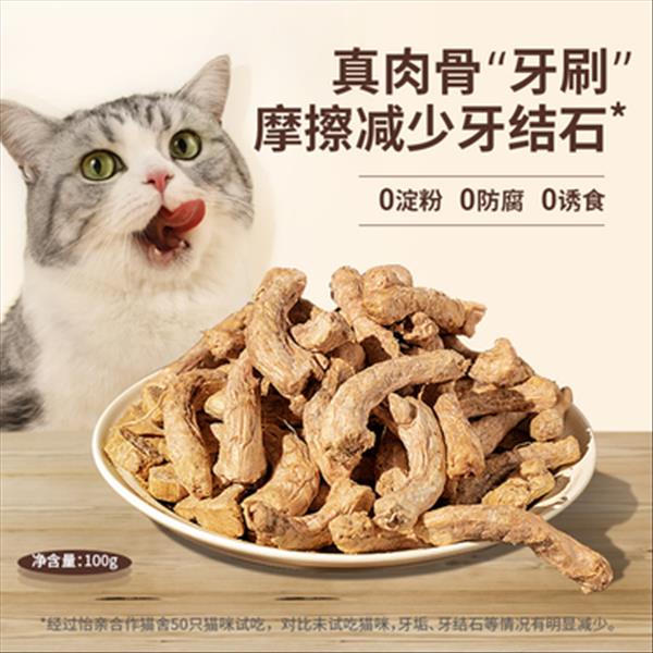 怡亲 犬猫通用宠物零食0添加冻干鸡脖 100g